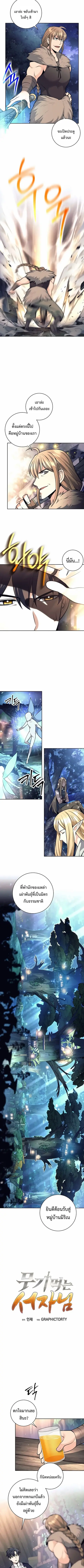 The Illegitimate Who Devours Weapons บุตรนอกสมรส ผู้กลืนกินอาวุธ ตอนที่ 77 หน้า 2