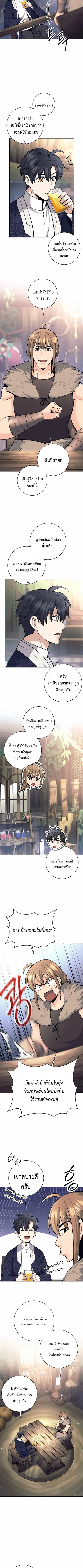 The Illegitimate Who Devours Weapons บุตรนอกสมรส ผู้กลืนกินอาวุธ ตอนที่ 77 หน้า 3