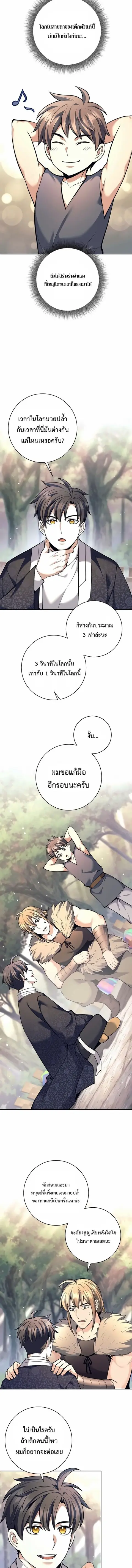 The Illegitimate Who Devours Weapons บุตรนอกสมรส ผู้กลืนกินอาวุธ ตอนที่ 78 หน้า 3
