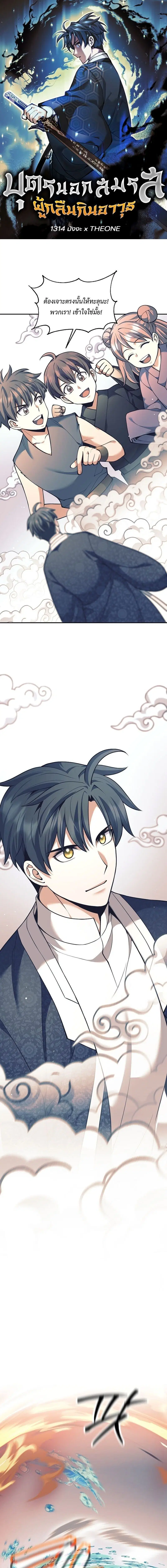 The Illegitimate Who Devours Weapons ตอนที่ 79 หน้า 1