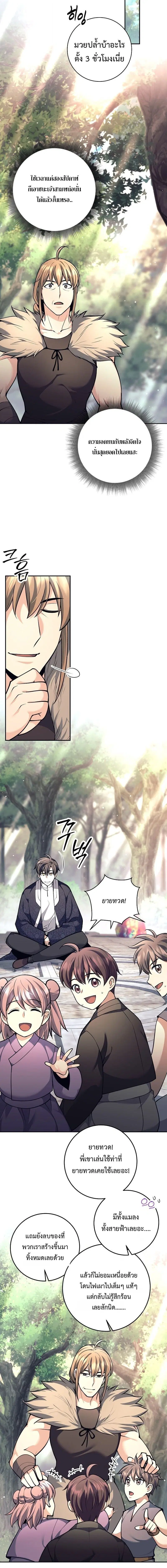 The Illegitimate Who Devours Weapons ตอนที่ 79 หน้า 3