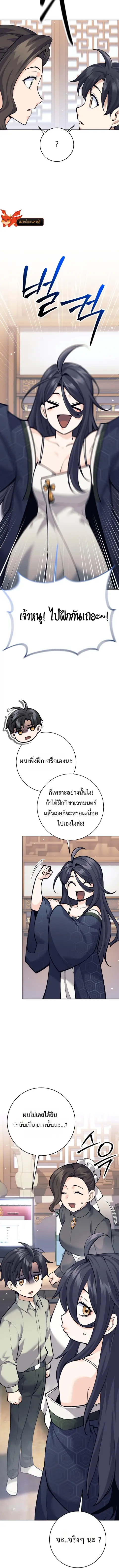 The Illegitimate Who Devours Weapons บุตรนอกสมรส ผู้กลืนกินอาวุธ ตอนที่ 8 หน้า 2