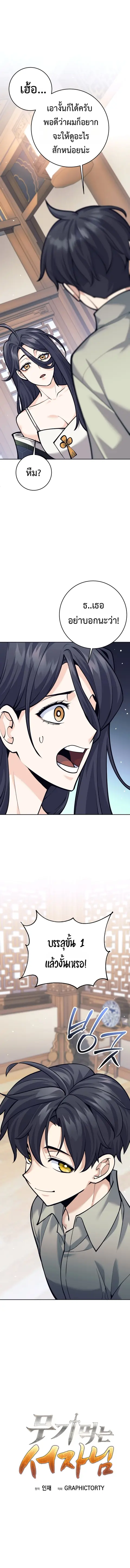 The Illegitimate Who Devours Weapons บุตรนอกสมรส ผู้กลืนกินอาวุธ ตอนที่ 8 หน้า 3