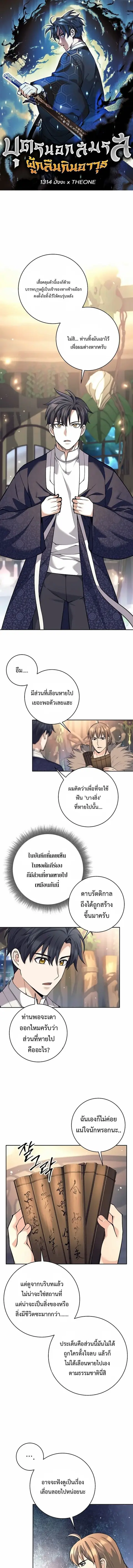 The Illegitimate Who Devours Weapons บุตรนอกสมรส ผู้กลืนกินอาวุธ ตอนที่ 81 หน้า 1
