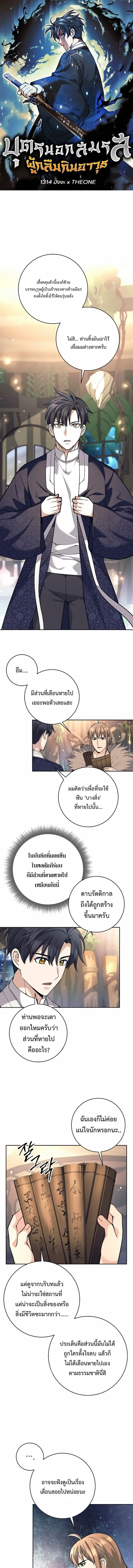The Illegitimate Who Devours Weapons ตอนที่ 81 หน้า 1