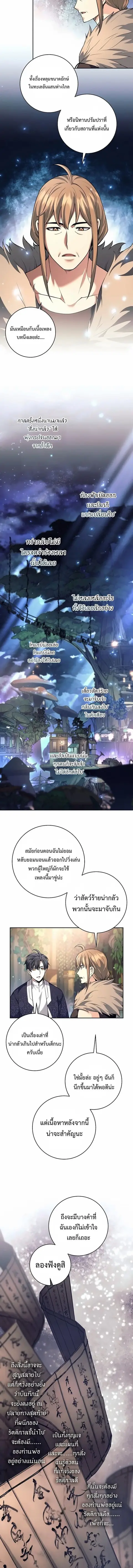 The Illegitimate Who Devours Weapons บุตรนอกสมรส ผู้กลืนกินอาวุธ ตอนที่ 81 หน้า 2