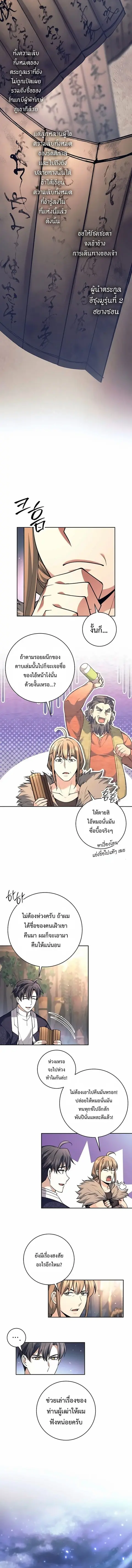 The Illegitimate Who Devours Weapons บุตรนอกสมรส ผู้กลืนกินอาวุธ ตอนที่ 81 หน้า 3