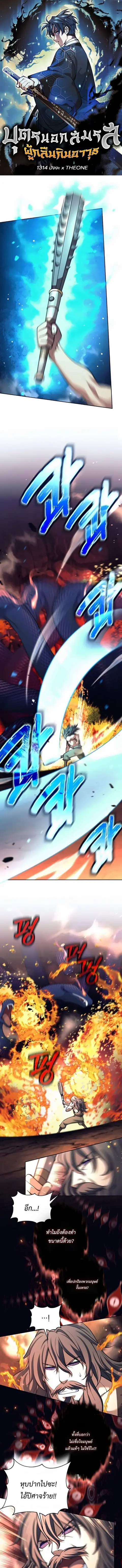 The Illegitimate Who Devours Weapons บุตรนอกสมรส ผู้กลืนกินอาวุธ ตอนที่ 83 หน้า 1