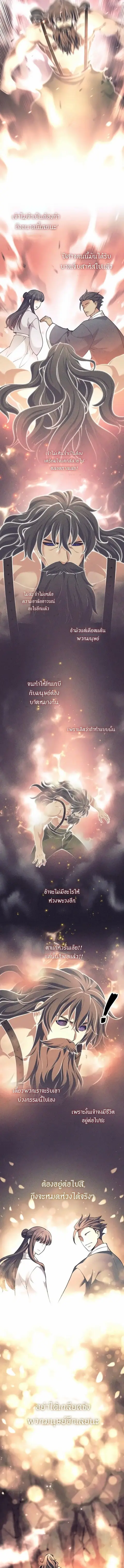 The Illegitimate Who Devours Weapons บุตรนอกสมรส ผู้กลืนกินอาวุธ ตอนที่ 84 หน้า 3