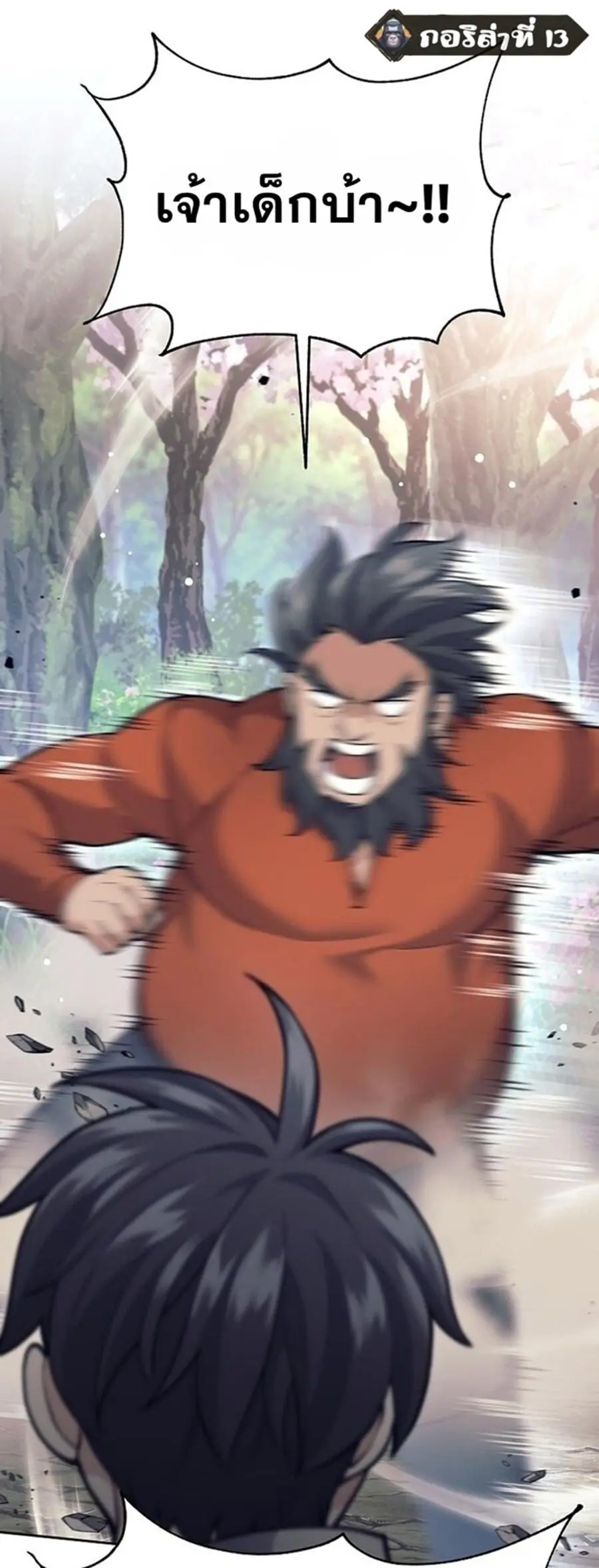 The Illegitimate Who Devours Weapons บุตรนอกสมรส ผู้กลืนกินอาวุธ ตอนที่ 29 หน้า 1