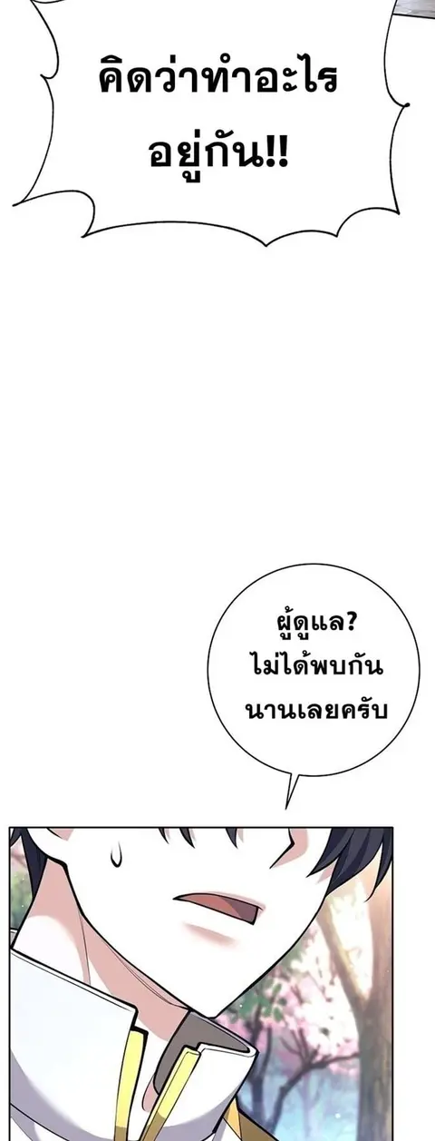 The Illegitimate Who Devours Weapons บุตรนอกสมรส ผู้กลืนกินอาวุธ ตอนที่ 29 หน้า 2
