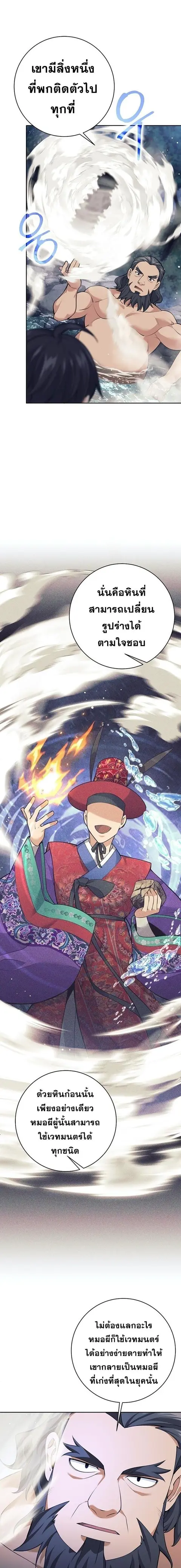 The Illegitimate Who Devours Weapons บุตรนอกสมรส ผู้กลืนกินอาวุธ ตอนที่ 30 หน้า 1