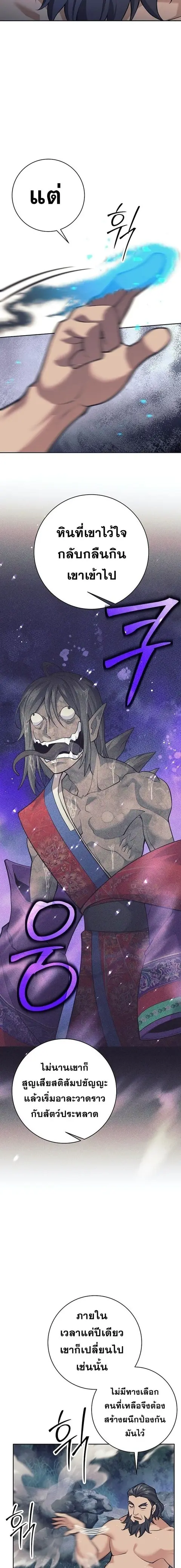 The Illegitimate Who Devours Weapons บุตรนอกสมรส ผู้กลืนกินอาวุธ ตอนที่ 30 หน้า 2