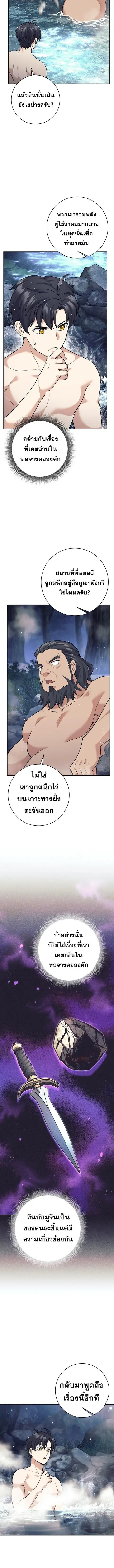 The Illegitimate Who Devours Weapons บุตรนอกสมรส ผู้กลืนกินอาวุธ ตอนที่ 30 หน้า 3