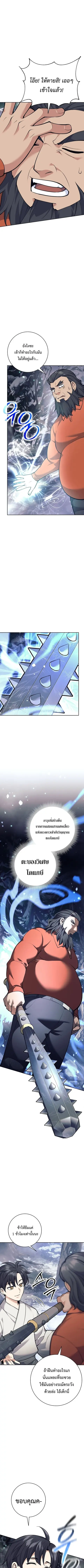 The Illegitimate Who Devours Weapons บุตรนอกสมรส ผู้กลืนกินอาวุธ ตอนที่ 33 หน้า 2