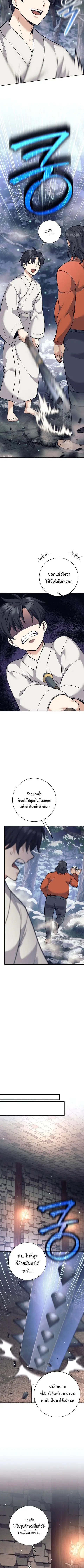 The Illegitimate Who Devours Weapons บุตรนอกสมรส ผู้กลืนกินอาวุธ ตอนที่ 33 หน้า 3