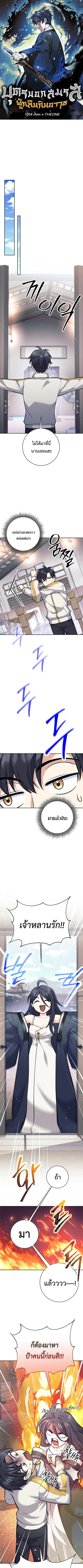 The Illegitimate Who Devours Weapons บุตรนอกสมรส ผู้กลืนกินอาวุธ ตอนที่ 36 หน้า 1