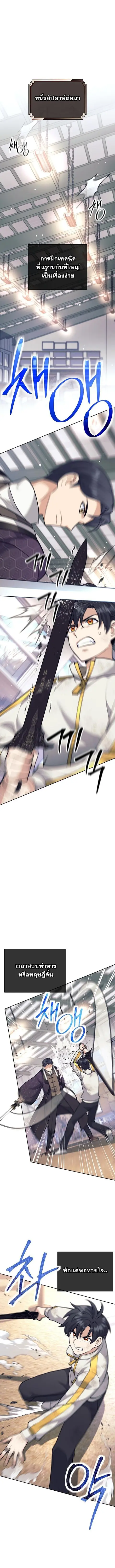 The Illegitimate Who Devours Weapons บุตรนอกสมรส ผู้กลืนกินอาวุธ ตอนที่ 37 หน้า 1