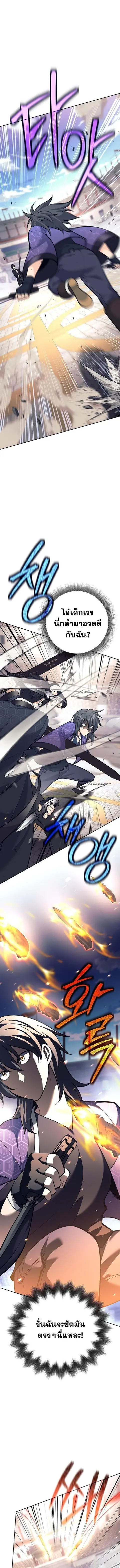 The Illegitimate Who Devours Weapons บุตรนอกสมรส ผู้กลืนกินอาวุธ ตอนที่ 41 หน้า 2