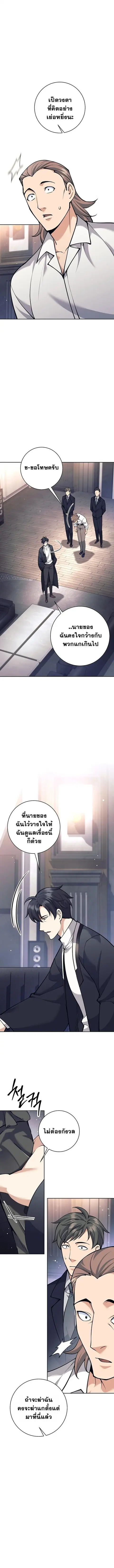 The Illegitimate Who Devours Weapons บุตรนอกสมรส ผู้กลืนกินอาวุธ ตอนที่ 48 หน้า 2