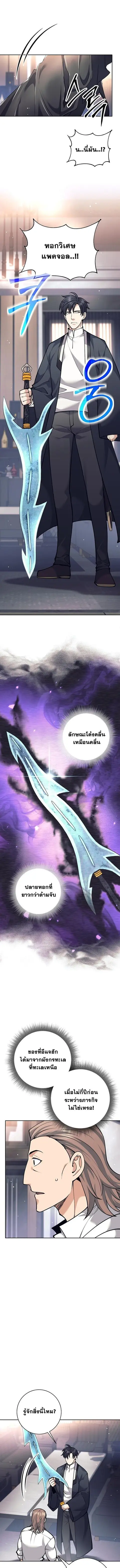The Illegitimate Who Devours Weapons บุตรนอกสมรส ผู้กลืนกินอาวุธ ตอนที่ 48 หน้า 3