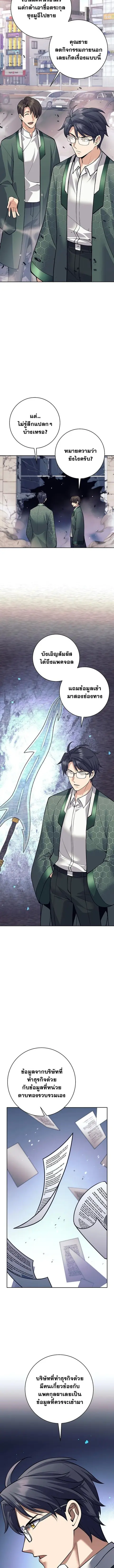 The Illegitimate Who Devours Weapons บุตรนอกสมรส ผู้กลืนกินอาวุธ ตอนที่ 52 หน้า 2