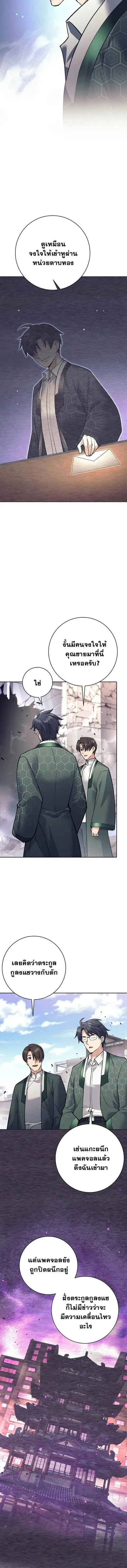 The Illegitimate Who Devours Weapons บุตรนอกสมรส ผู้กลืนกินอาวุธ ตอนที่ 52 หน้า 3