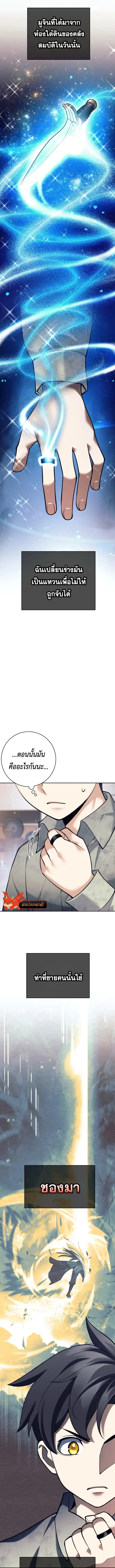 The Illegitimate Who Devours Weapons บุตรนอกสมรส ผู้กลืนกินอาวุธ ตอนที่ 6 หน้า 2