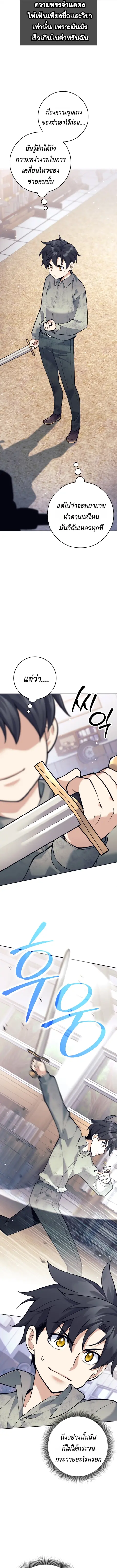 The Illegitimate Who Devours Weapons บุตรนอกสมรส ผู้กลืนกินอาวุธ ตอนที่ 6 หน้า 3