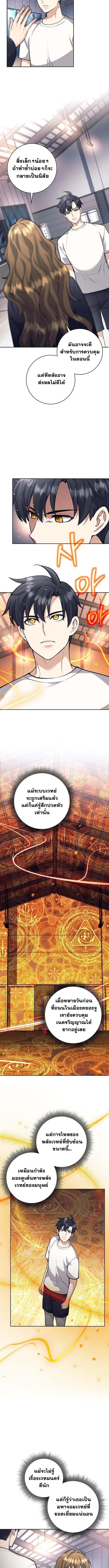 The Illegitimate Who Devours Weapons บุตรนอกสมรส ผู้กลืนกินอาวุธ ตอนที่ 61 หน้า 2