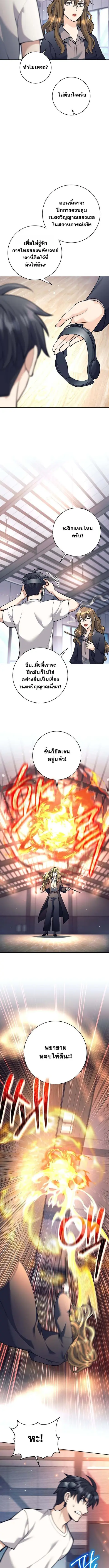 The Illegitimate Who Devours Weapons บุตรนอกสมรส ผู้กลืนกินอาวุธ ตอนที่ 61 หน้า 3