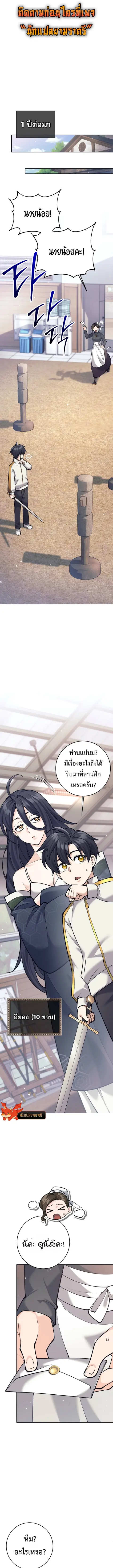The Illegitimate Who Devours Weapons บุตรนอกสมรส ผู้กลืนกินอาวุธ ตอนที่ 7 หน้า 1