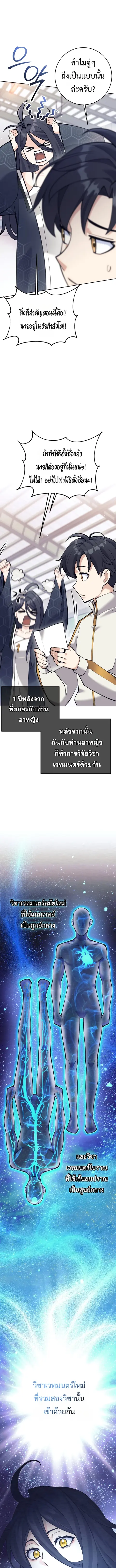 The Illegitimate Who Devours Weapons บุตรนอกสมรส ผู้กลืนกินอาวุธ ตอนที่ 7 หน้า 3