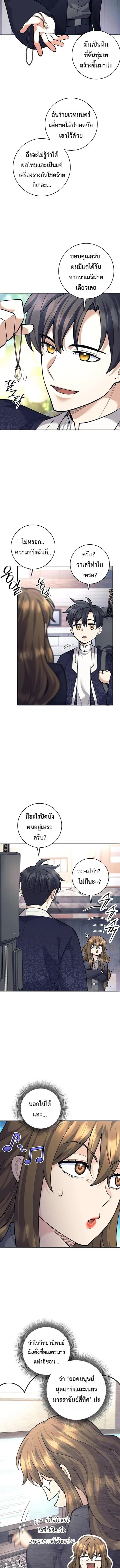 The Illegitimate Who Devours Weapons บุตรนอกสมรส ผู้กลืนกินอาวุธ ตอนที่ 70 หน้า 2