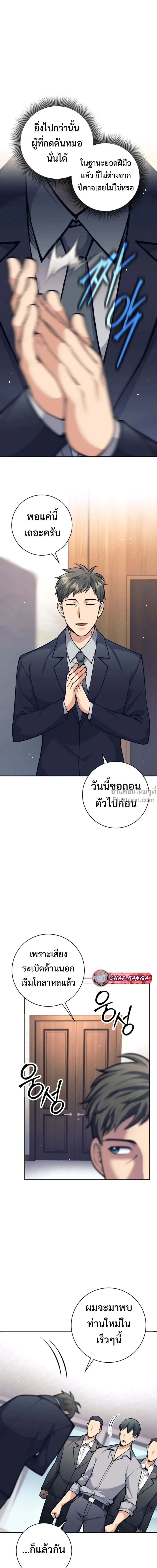 The Illegitimate Who Devours Weapons บุตรนอกสมรส ผู้กลืนกินอาวุธ ตอนที่ 73 หน้า 3