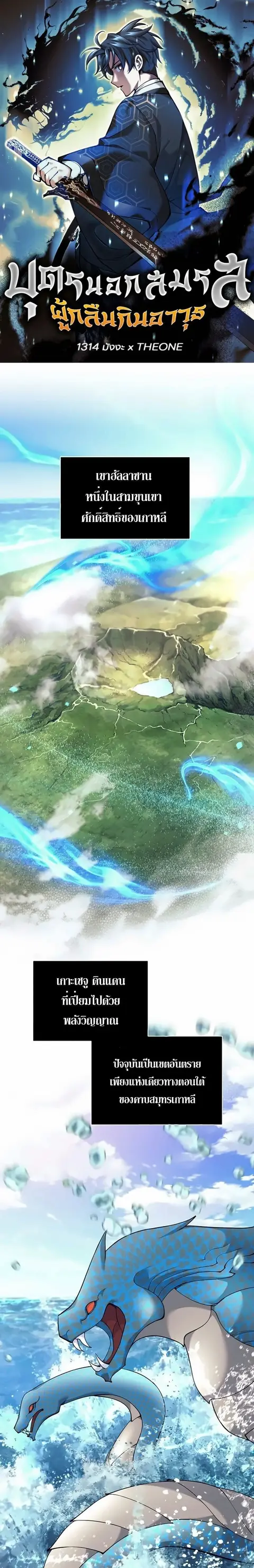 The Illegitimate Who Devours Weapons บุตรนอกสมรส ผู้กลืนกินอาวุธ ตอนที่ 75 หน้า 1