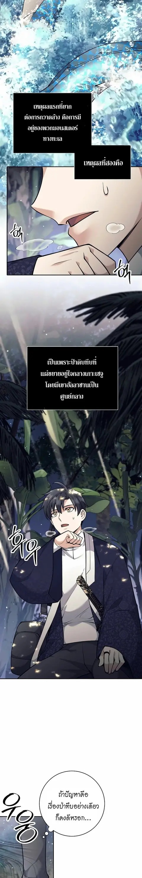 The Illegitimate Who Devours Weapons บุตรนอกสมรส ผู้กลืนกินอาวุธ ตอนที่ 75 หน้า 2
