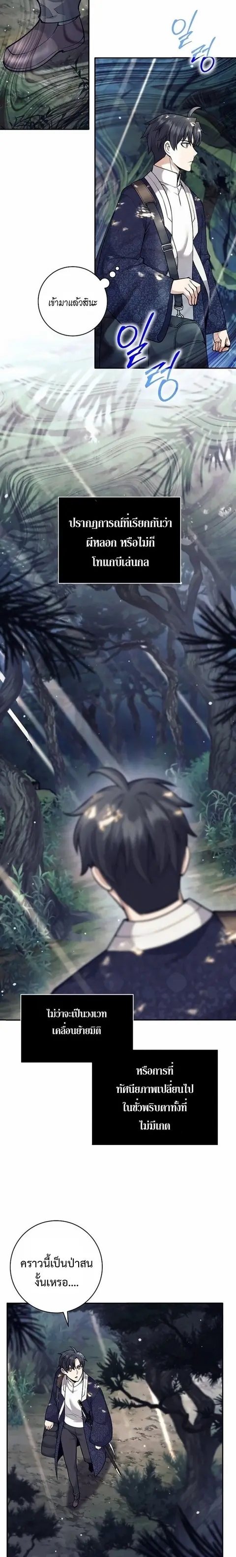 The Illegitimate Who Devours Weapons บุตรนอกสมรส ผู้กลืนกินอาวุธ ตอนที่ 75 หน้า 3