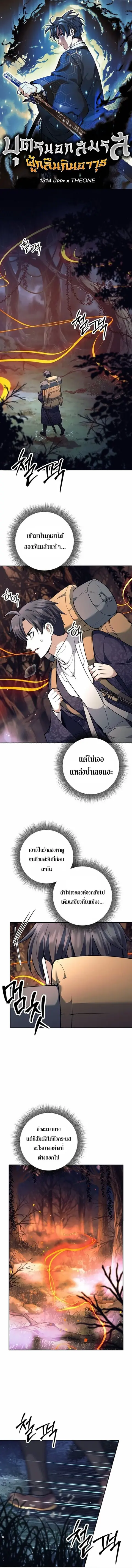 The Illegitimate Who Devours Weapons บุตรนอกสมรส ผู้กลืนกินอาวุธ ตอนที่ 76 หน้า 1