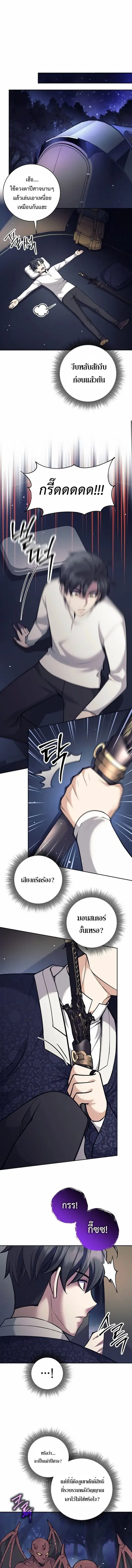 The Illegitimate Who Devours Weapons บุตรนอกสมรส ผู้กลืนกินอาวุธ ตอนที่ 76 หน้า 3