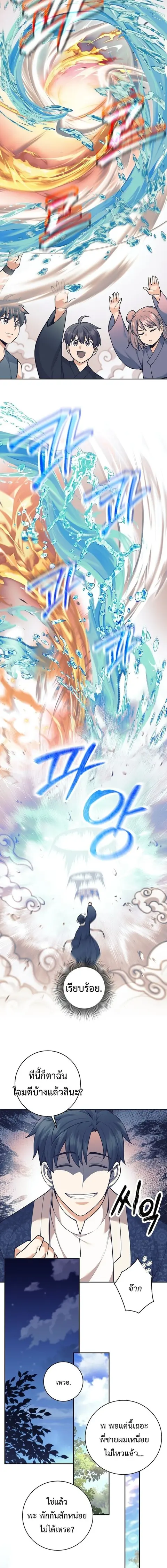 The Illegitimate Who Devours Weapons บุตรนอกสมรส ผู้กลืนกินอาวุธ ตอนที่ 79 หน้า 2