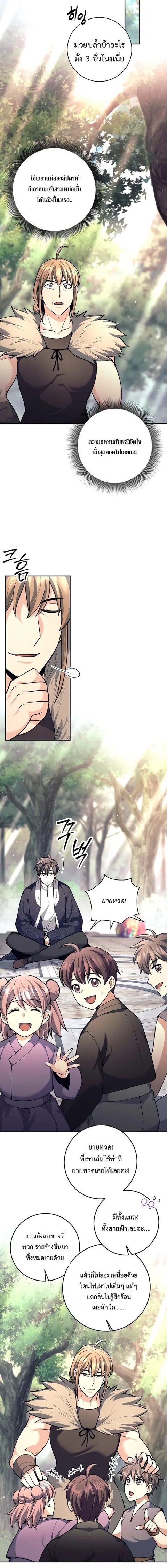 The Illegitimate Who Devours Weapons บุตรนอกสมรส ผู้กลืนกินอาวุธ ตอนที่ 79 หน้า 3