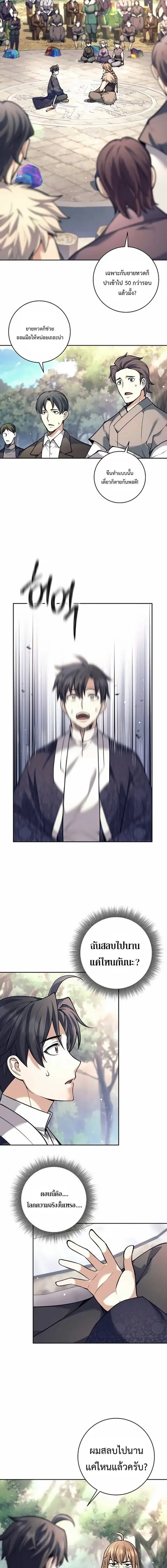 The Illegitimate Who Devours Weapons บุตรนอกสมรส ผู้กลืนกินอาวุธ ตอนที่ 80 หน้า 2