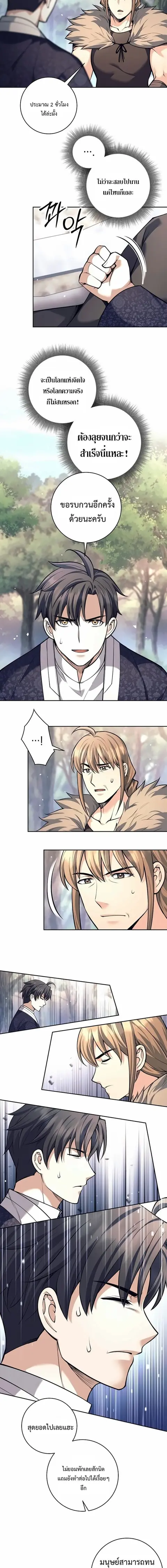 The Illegitimate Who Devours Weapons บุตรนอกสมรส ผู้กลืนกินอาวุธ ตอนที่ 80 หน้า 3