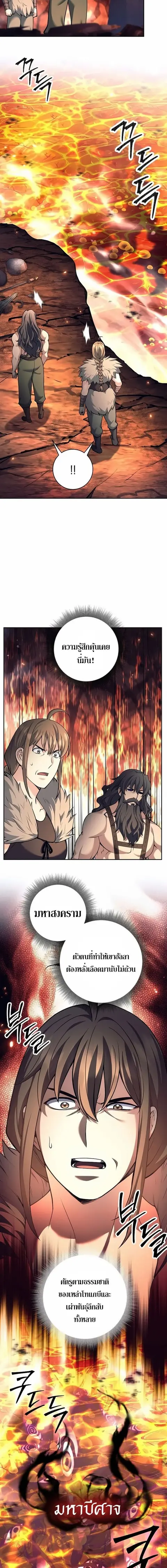 The Illegitimate Who Devours Weapons บุตรนอกสมรส ผู้กลืนกินอาวุธ ตอนที่ 82 หน้า 2