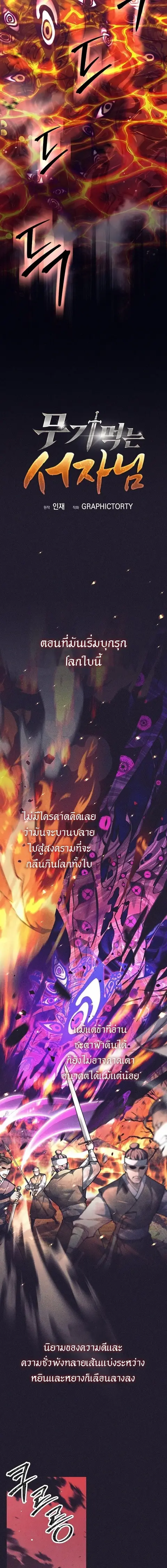 The Illegitimate Who Devours Weapons บุตรนอกสมรส ผู้กลืนกินอาวุธ ตอนที่ 82 หน้า 3