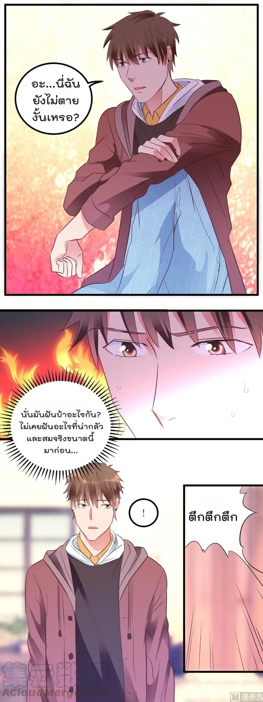 The Immortal Doctor ตอนที่ 11 หน้า 3