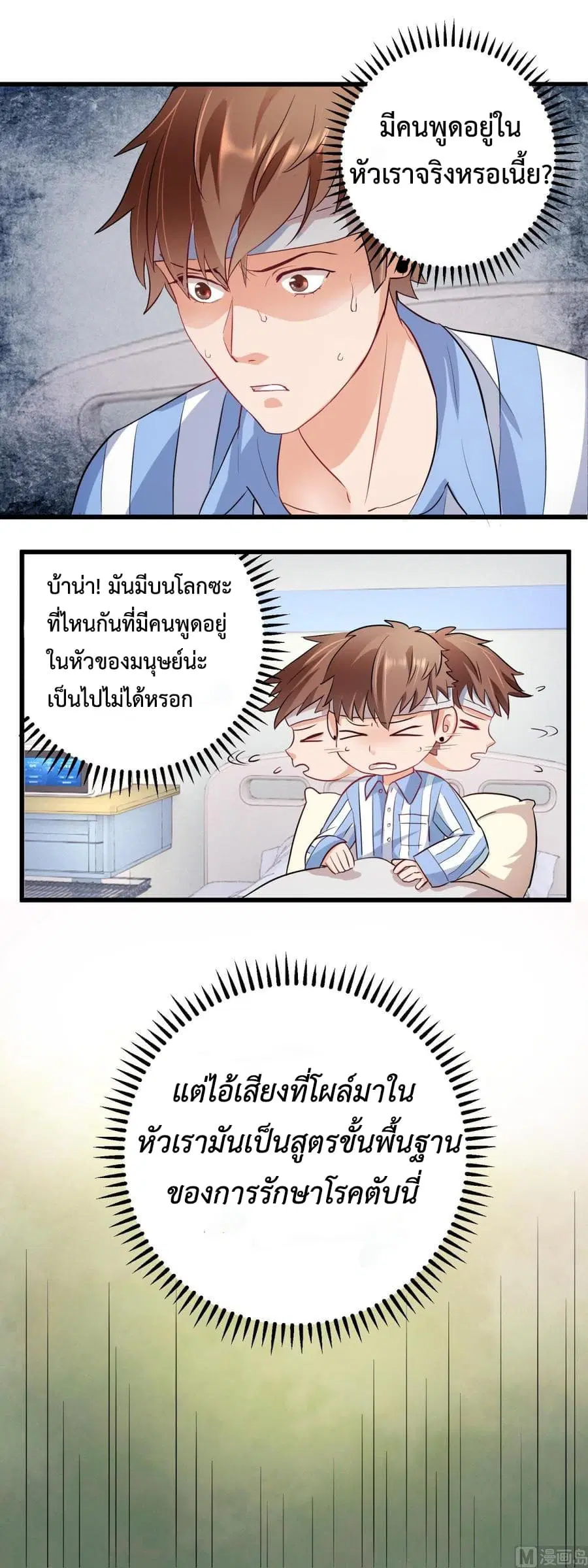 The Immortal Doctor ตอนที่ 2 หน้า 2