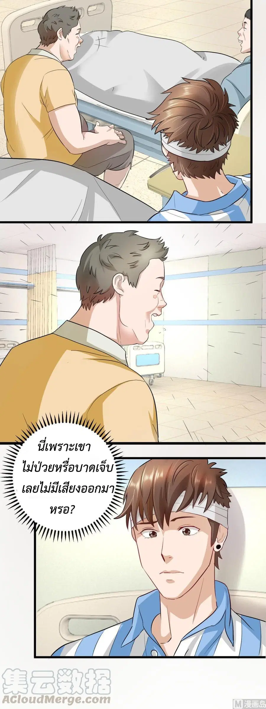 The Immortal Doctor ตอนที่ 2 หน้า 3