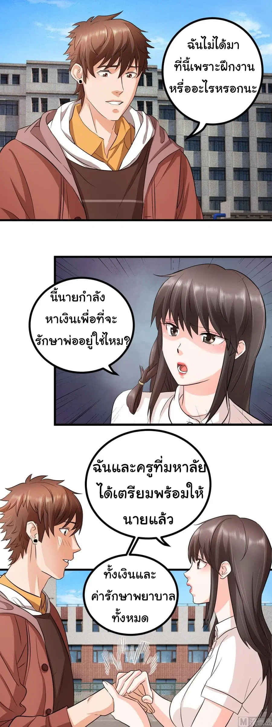 The Immortal Doctor ตอนที่ 3 หน้า 2